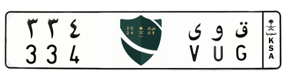 لوحة ق و ى 334